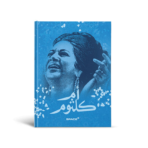 space-Umm Kulthoum-AlAtlal